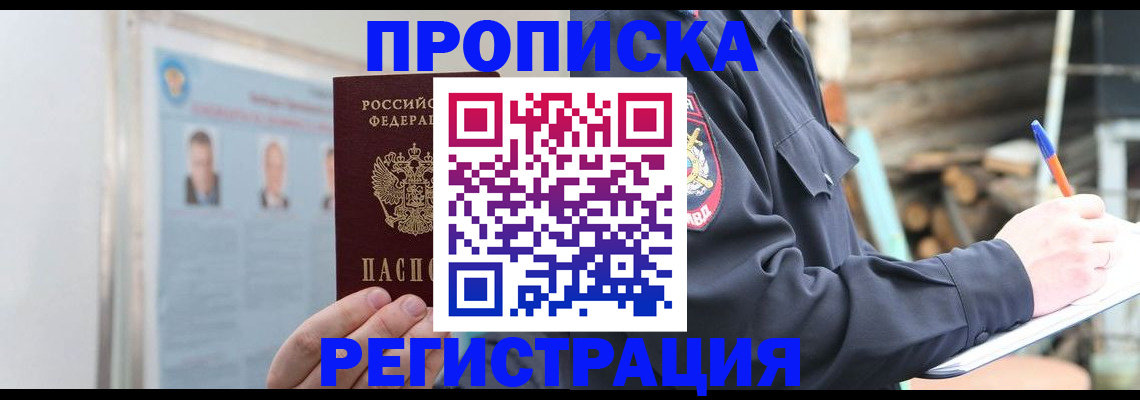 временная регистрация адрес в Балахне