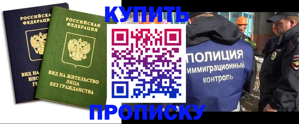 прописка для работы в Балахне